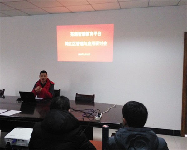 蕪湖智慧教育應用平臺