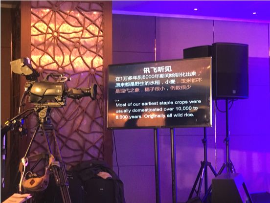 訊飛聽見智能會議系統 首次用機器替代人