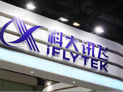 科大訊飛智能會議系統 提供1路用戶的引擎處理并發能力