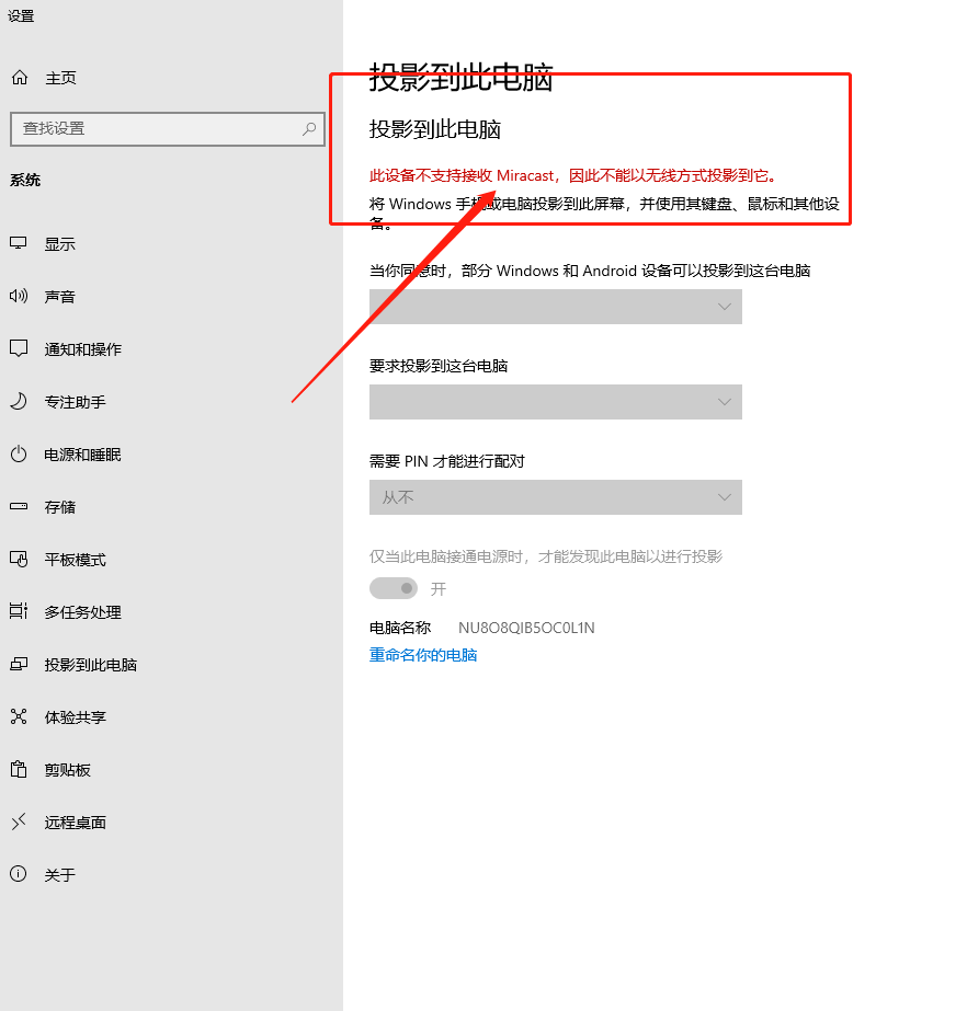 此設備不支持miracast,因此不能以無線投影到它 此設備不支持miracast,因此不能以無線投影到它