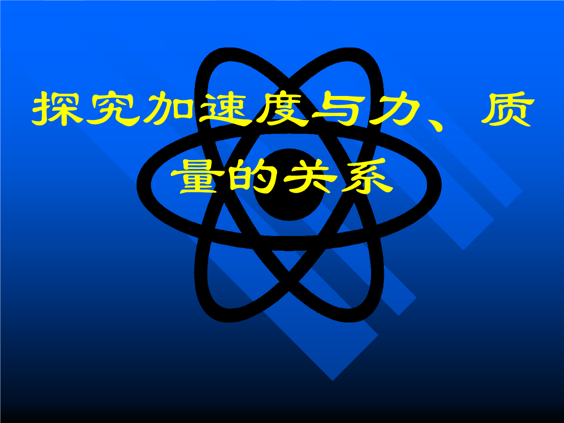 無線投屏在物理實驗教學中的應用 無線投屏在物理實驗教學中的應用