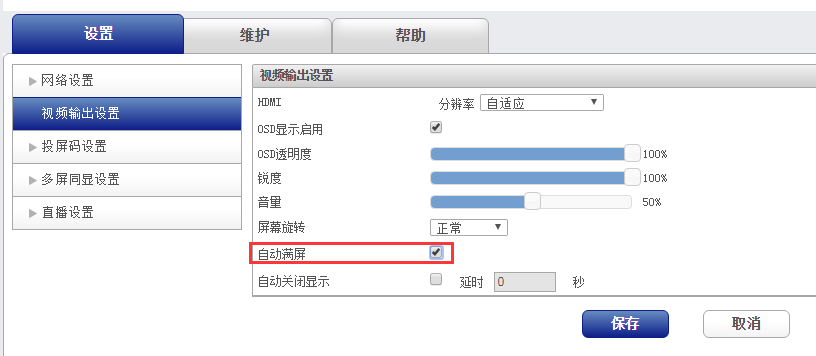 手機投屏怎么滿屏處理 手機投屏怎么滿屏處理