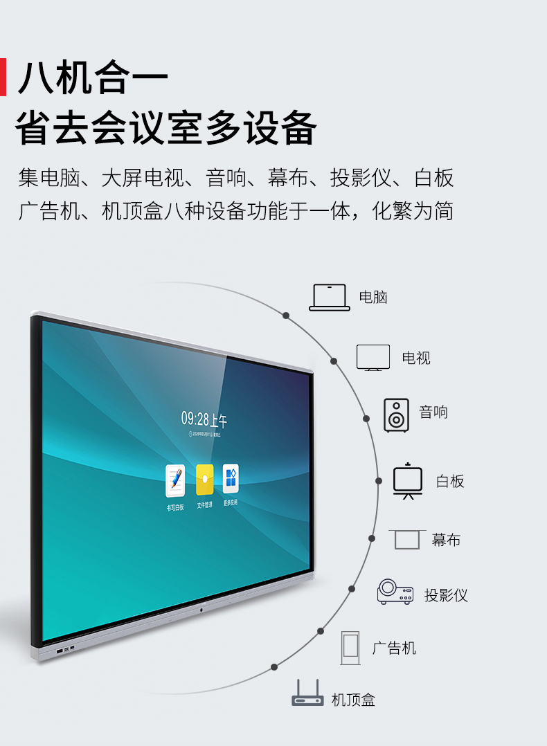 會議平板一體機
