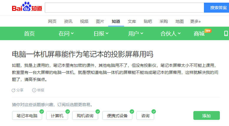 一體機(jī)作為大屏幕投影