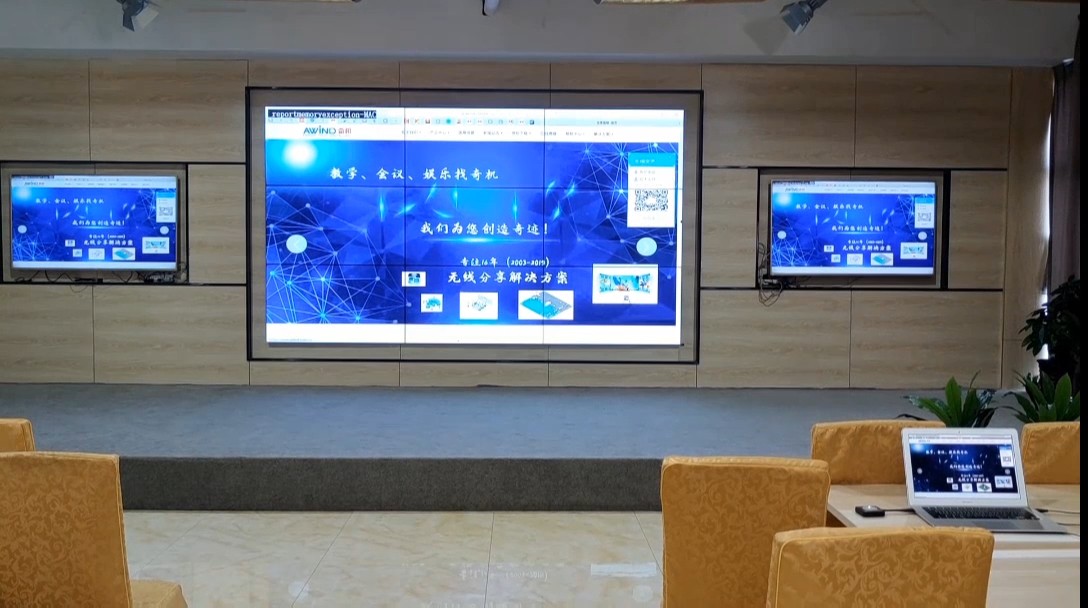 會議室LED大屏無線投屏
