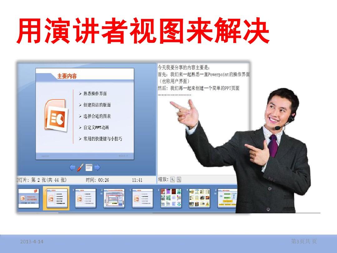 ppt投屏不讓觀眾看到備注