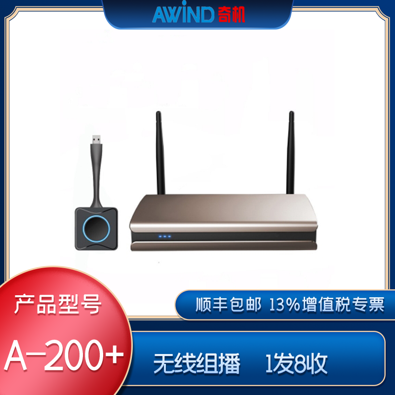 AWIND奇機(jī)A-200+