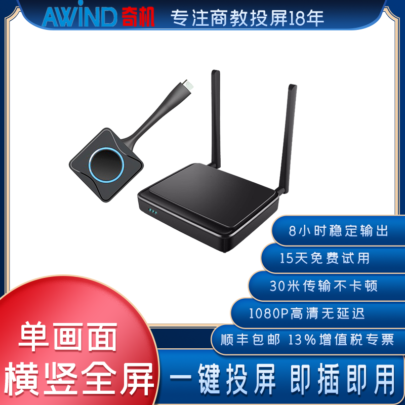 無(wú)線同屏器