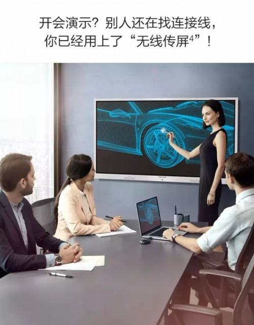 無(wú)線(xiàn)投屏 無(wú)線(xiàn)投屏