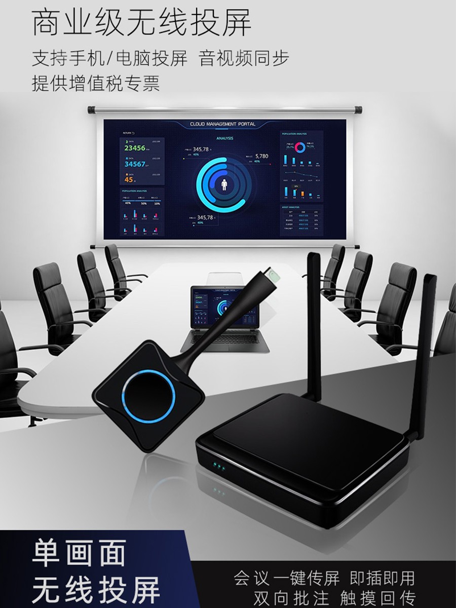 會議投屏,會議室無線投屏設備 會議投屏,會議室無線投屏設備